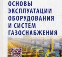 Основы эксплуатации ГО и ГП, гр. ГО-41, ГО-32  (Киташкин Дмитрий Анатольевич)