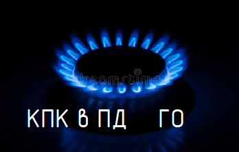 КПК ГО-12 (Большакова Г.П.)